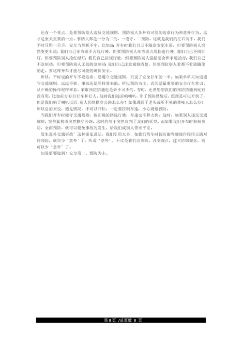 交通安全知识培训内容.docx