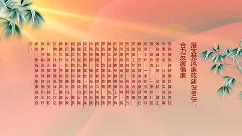 红色大气党风廉政建设工作总结动态PPT模板