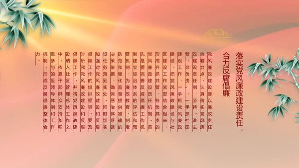 红色大气党风廉政建设工作总结动态PPT模板