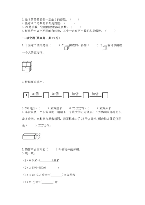 人教版五年级下册数学期中测试卷精品（基础题）.docx