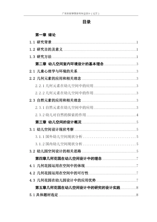 陈春华毕业论文.docx
