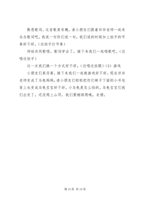 山坡上有棵小银杏读后感.docx