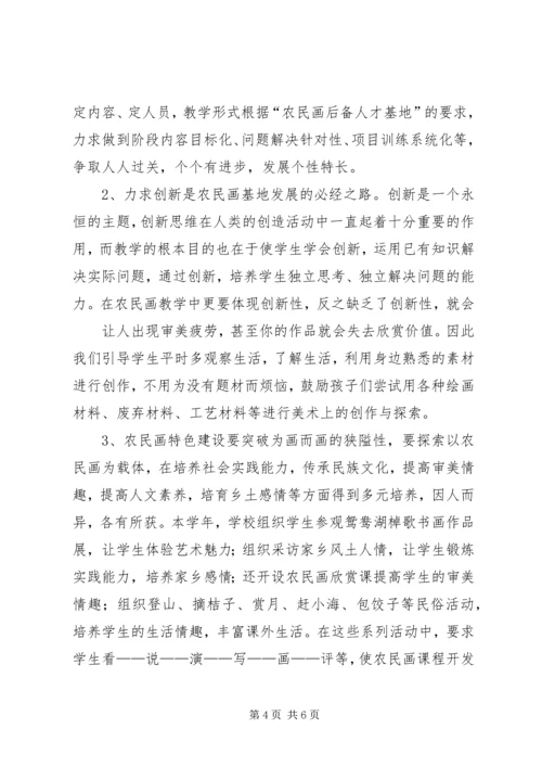 基地交流汇报材料 (2).docx