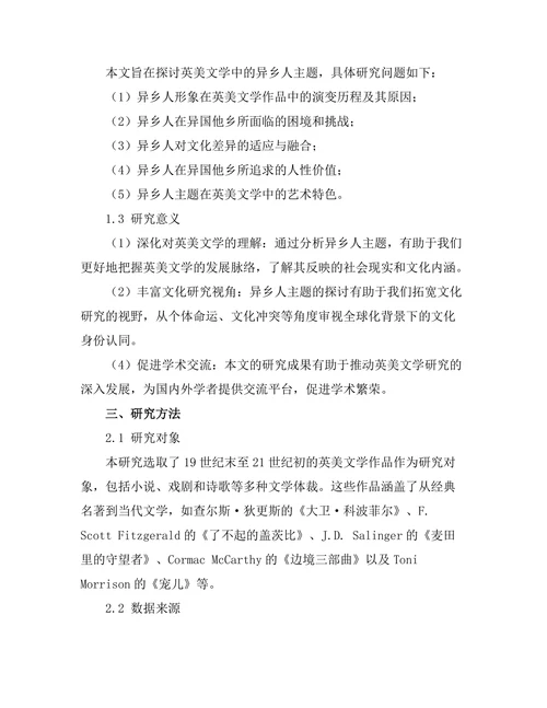 英美文学中的异乡人主题探讨