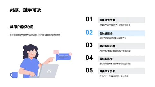 数学题解新策略报告