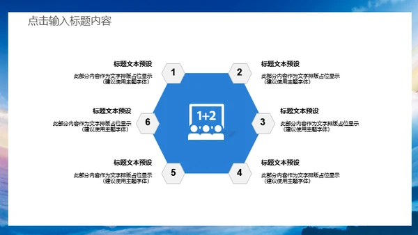 蓝天卓越商务大气工作总结汇报通用PPT模板