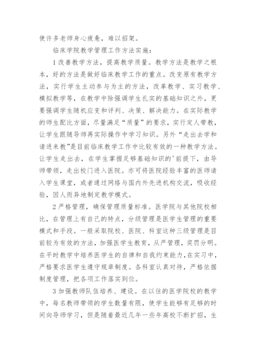 临床教学论文-临床教学实施途径探讨论文.docx