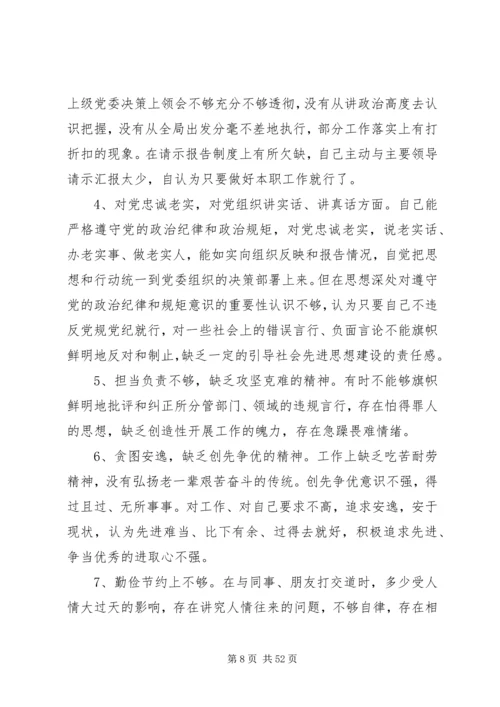 以案促改生活会对照检查材料精选多篇.docx