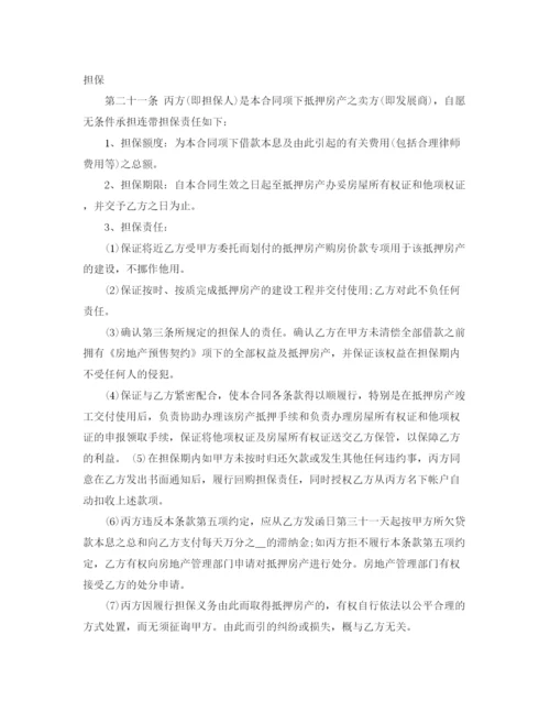 2023年购房借款抵押合同.docx