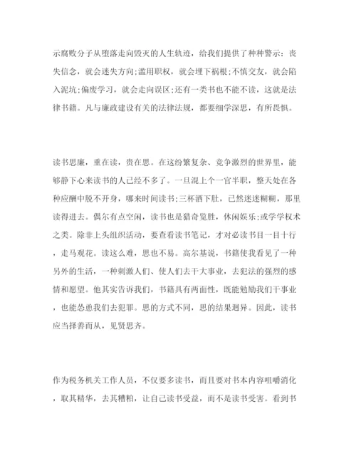 精编年关于读书思廉活动心得感悟体会范文三篇.docx