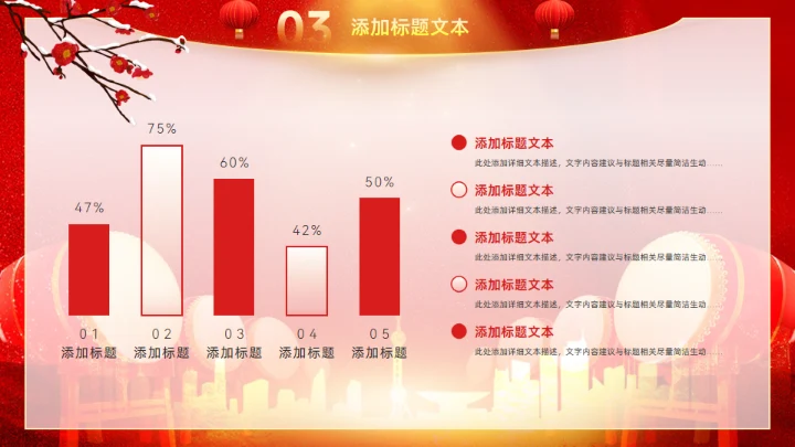 擂鼓喧天新年开门红工作计划通用PPT模板