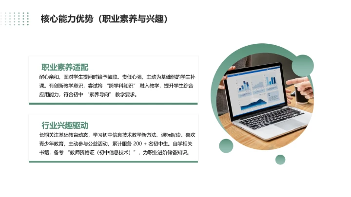 绿色商务风软件工程专业大学生职业生涯规划发展展示PPT模版
