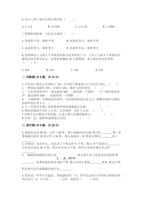 冀教版六年级下册数学 期末检测卷带答案（黄金题型）.docx