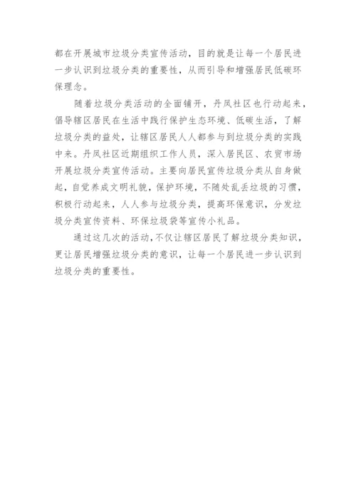 垃圾分类宣传活动简报.docx