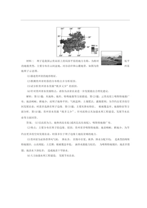 【高中地理】2018届高考二轮地理复习试卷(47份) 通用16064524.docx