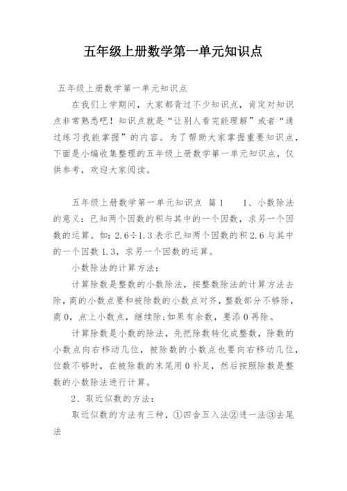 五年级上册数学第一单元知识点.docx