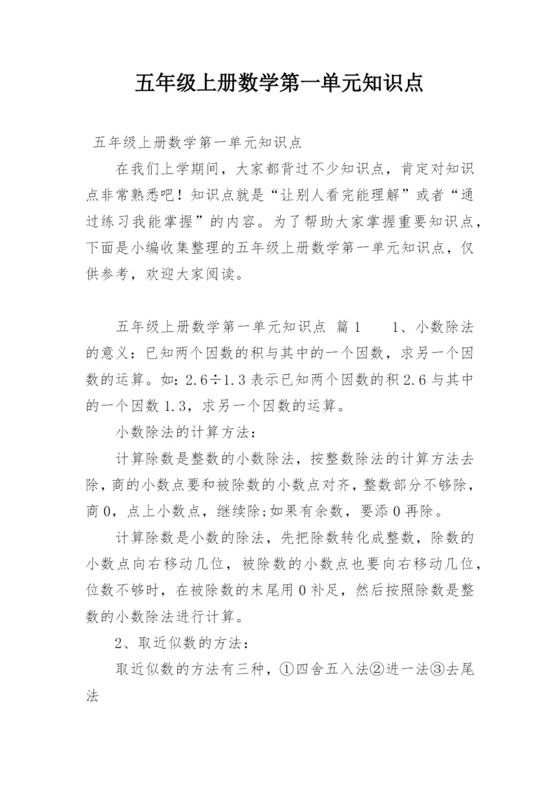 五年级上册数学第一单元知识点.docx