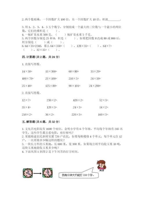 西师大版四年级上册数学第四单元 三位数乘两位数的乘法 测试卷可打印.docx