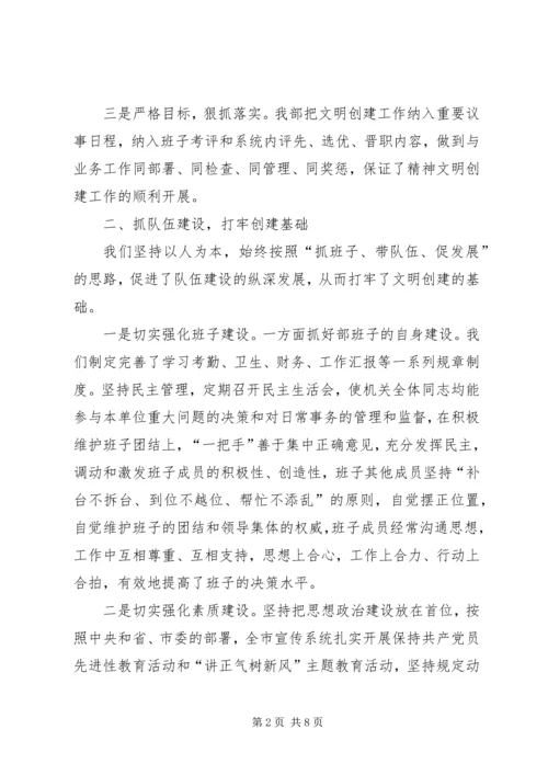 市委宣传部文明单位创建汇报提纲 (5).docx