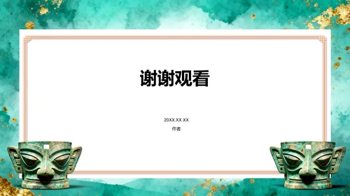 绿色水墨风三星堆文化遗址介绍PPT模板