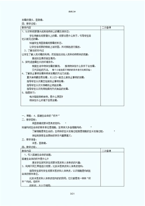 苏教版六年级科学上册教案