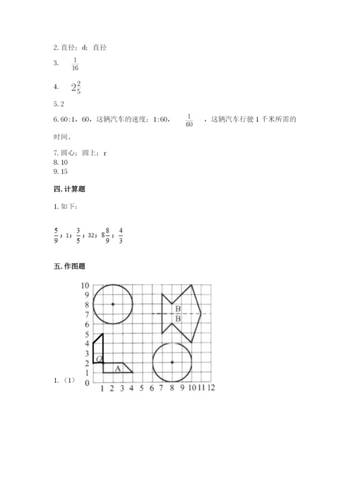 小学数学六年级上册期末考试试卷带精品答案.docx