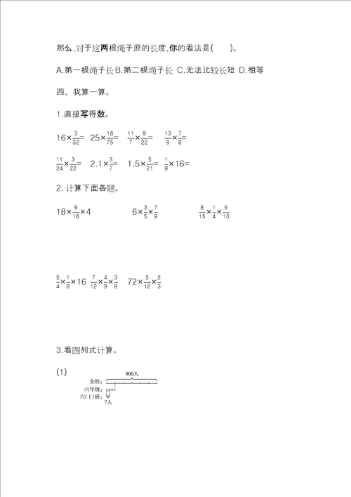 青岛版数学六年级上册第一单元测试题