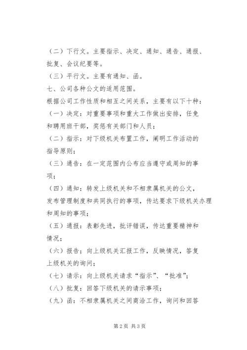 公司公文处理办法 (2).docx