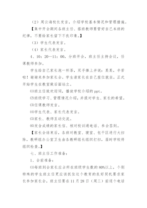 初中家长会活动方案.docx