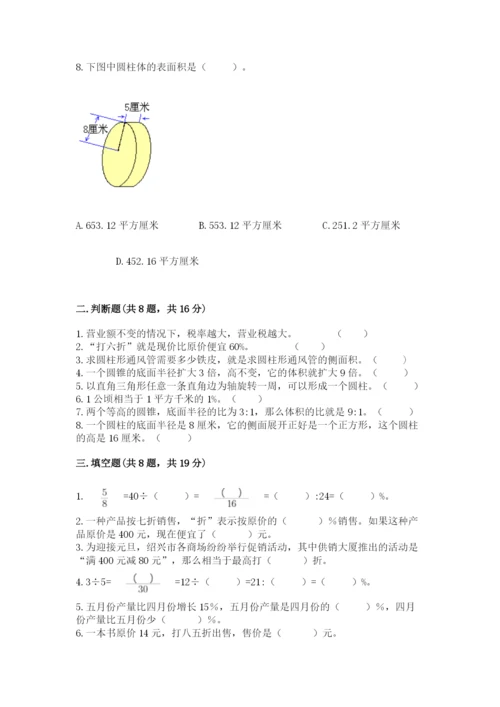 苏教版六年级下册数学期中测试卷及完整答案【名校卷】.docx