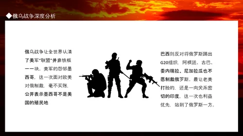 俄乌冲突专题PPT模板