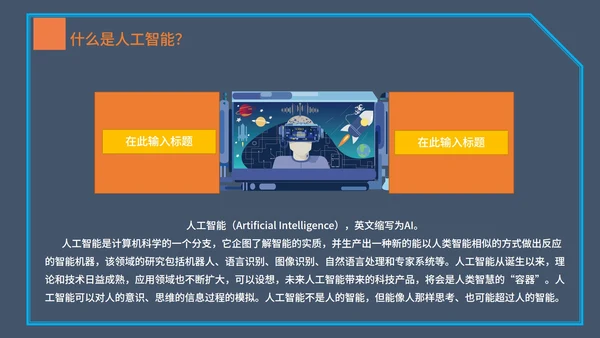蓝色卡通风科技太空时代产品发布PPT模板