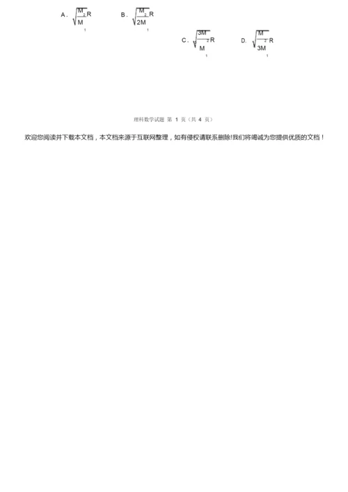 2019年高考全国2卷理科数学6.docx