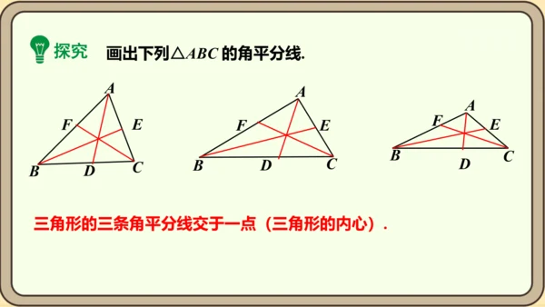 人教版数学八年级上册11.1.2  三角形的高、中线与角平分线课件（共25张PPT）