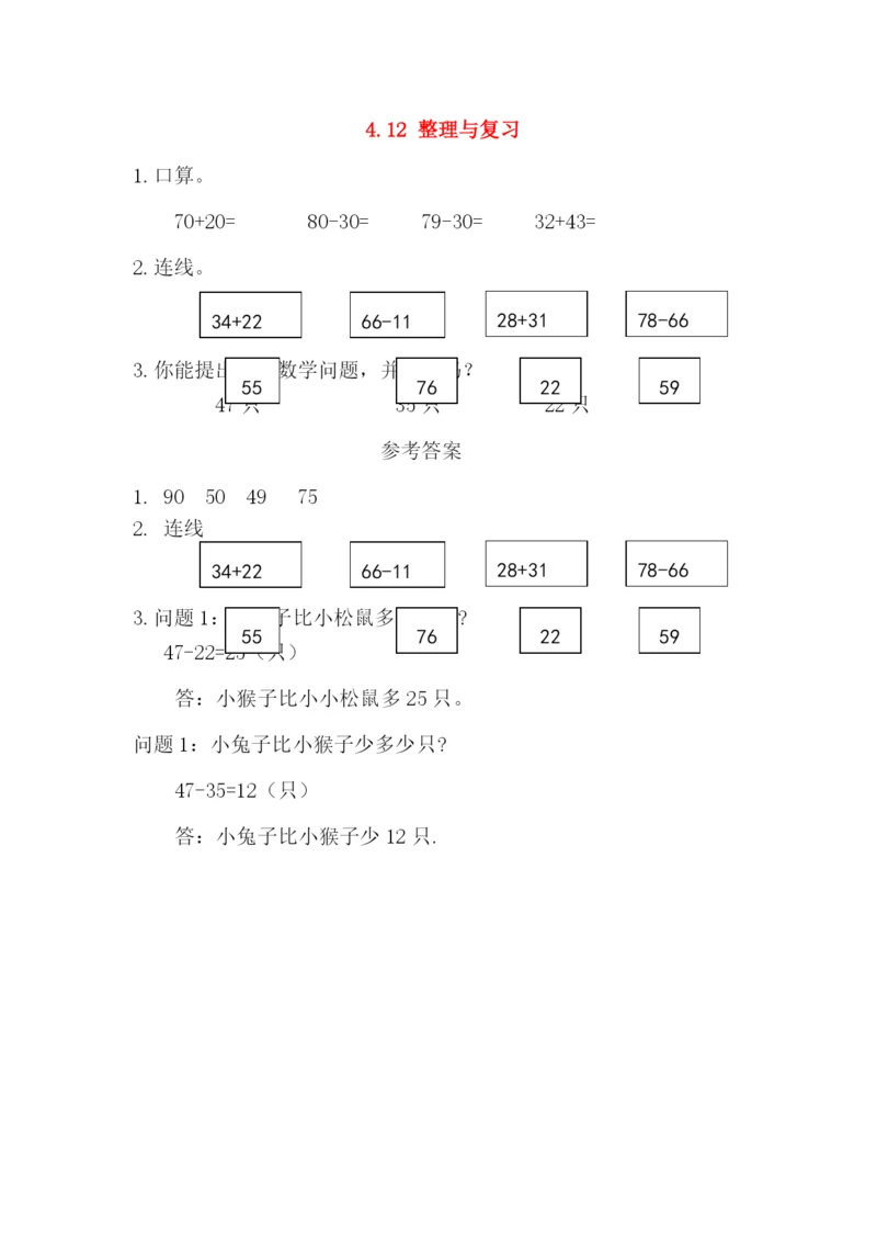 一年级数学下册第四单元以内的加法和减法一.整理与复习课时练西师大版.docx