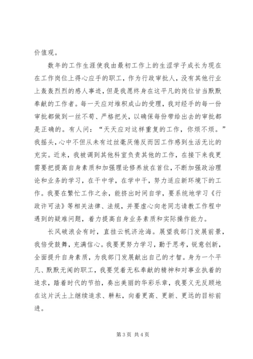 优秀个人事迹范文 (3).docx