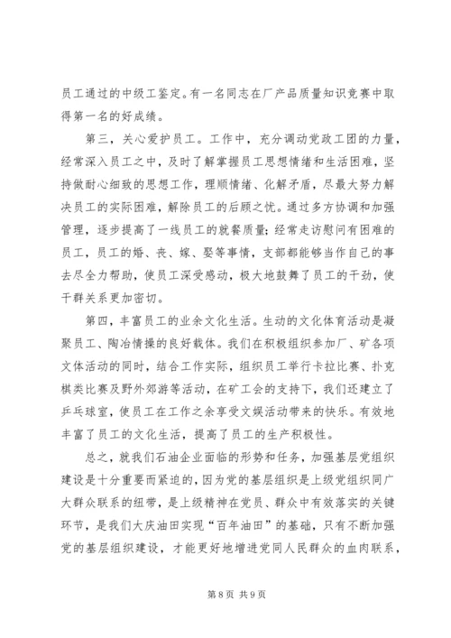 探索基层党组织建设新途径 (2).docx