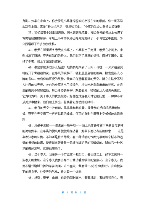 经典春天优美句子集锦49句