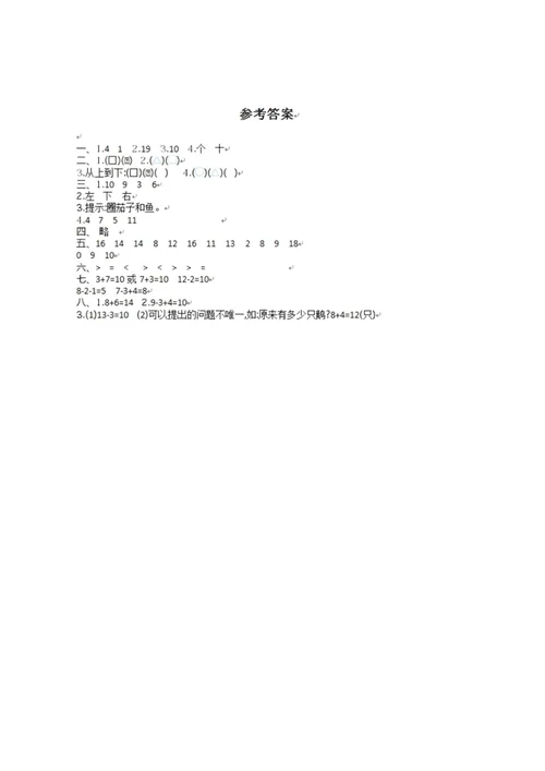 2020苏教版一年级数学上册期末检测题(有答案) 9811