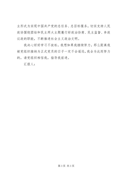 坚持正确方向思想汇报 (4).docx