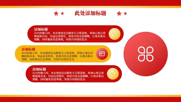 红色政务风年终述职PPT模板_机关内部管理优化与流程再造述职报告PPT模板