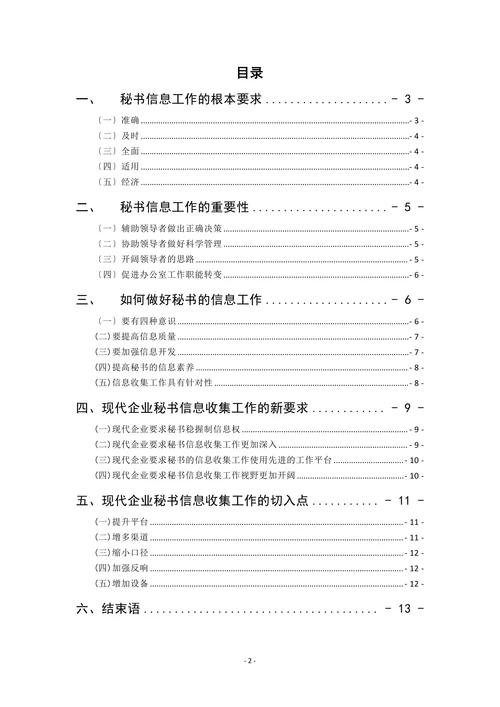 秘书信息工作论文