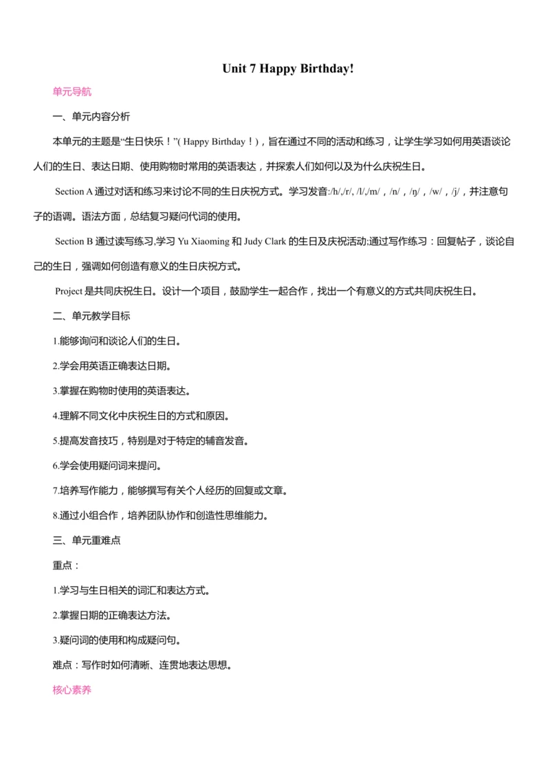 Unit 7 Happy Birthday!同步教案 2024-2025学年人教版（2024）七年级