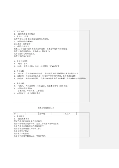 公司人事管理新版制度(7).docx