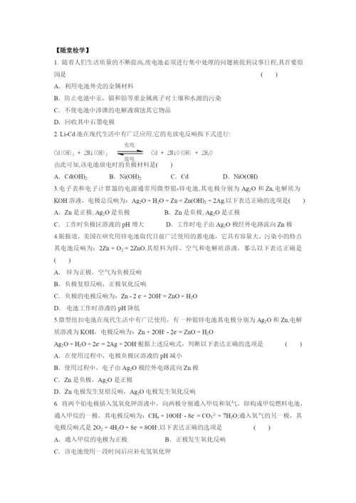 《化学能与电能的转化》学案6(苏教版必修2).docx