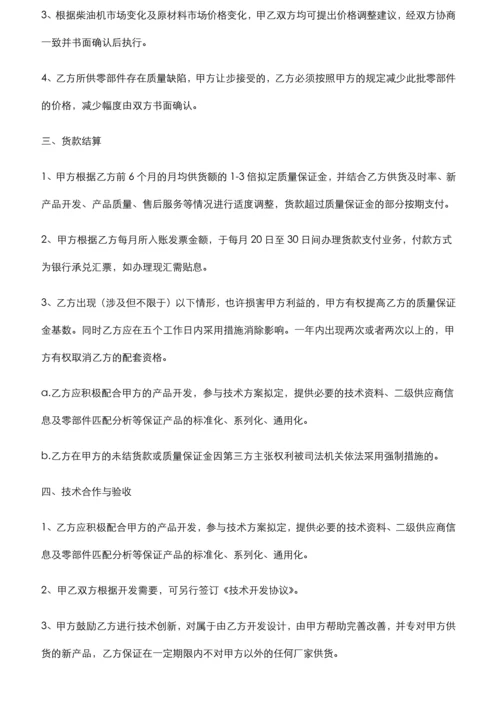 采购供应商合同.docx