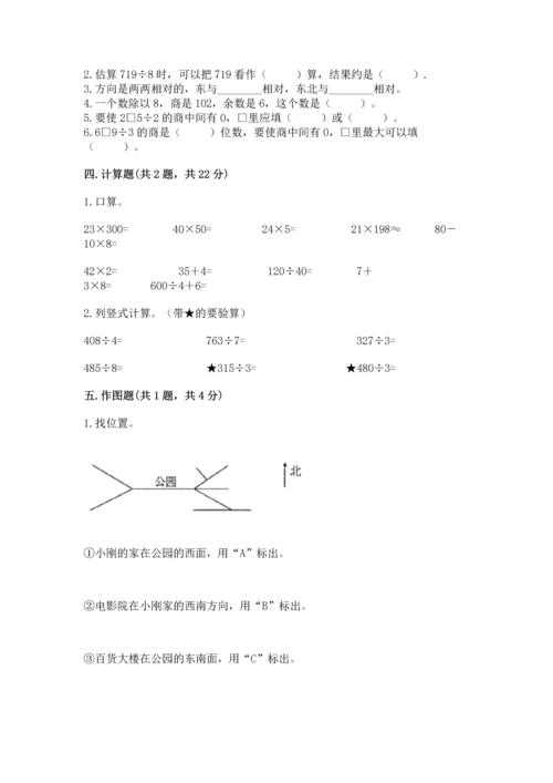 人教版三年级下册数学期中测试卷精品【名师推荐】.docx