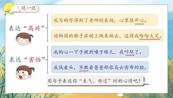 【核心素养】部编版语文一年级下册-语文园地八（课件）