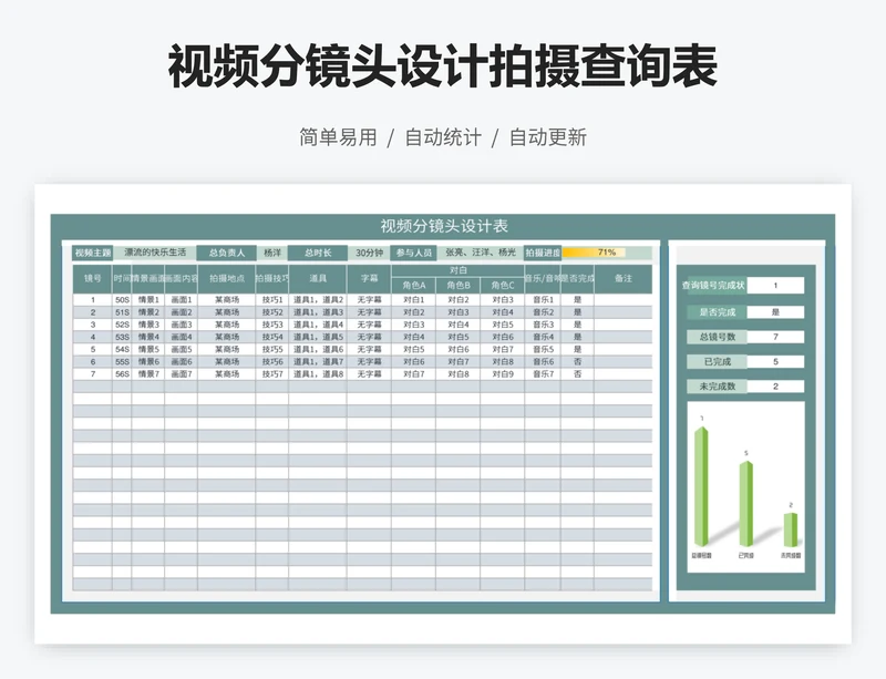 视频分镜头设计拍摄查询表