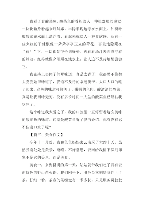 介绍美食的作文500字.docx